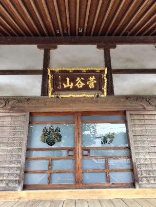 菅谷山龍真寺の参拝記録(zx14rさん)