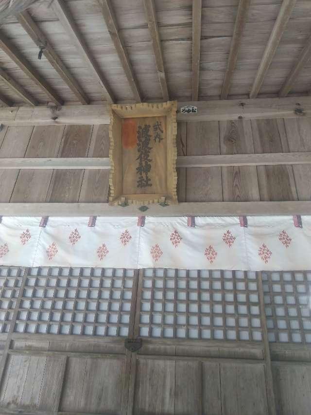 波波伎神社の参拝記録2