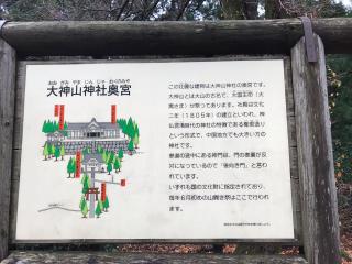 大神山神社(奥宮)の参拝記録(朱雀さん)
