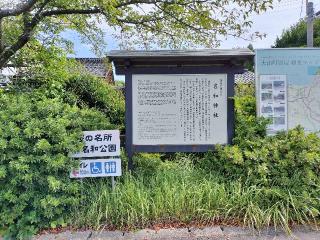 名和神社の参拝記録(ででさん)