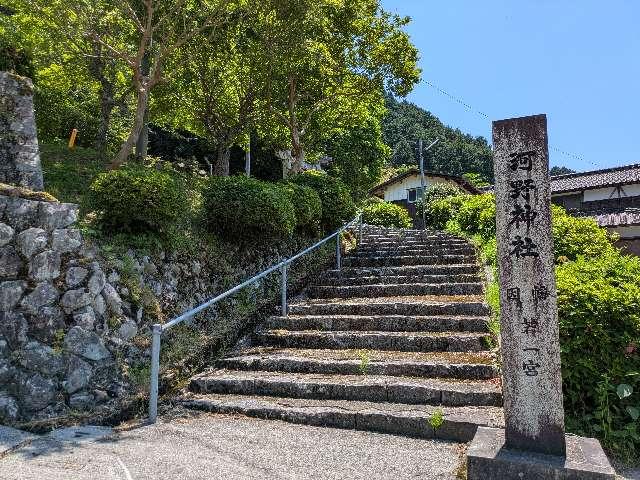 河野神社の参拝記録1
