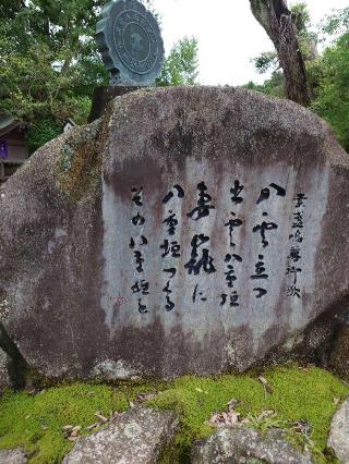 八重垣神社の参拝記録(ゆきいちご🍓さん)