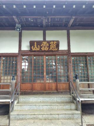 慈雲山観音寺龍山院の参拝記録(zx14rさん)