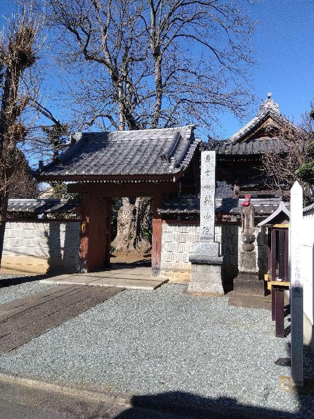 慈雲山観音寺龍山院の参拝記録2