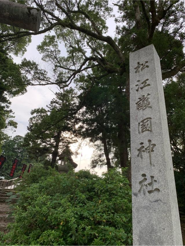 松江護國神社の参拝記録7
