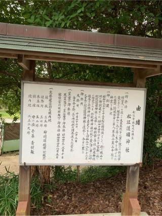 松江護國神社の参拝記録(はまちゃんさん)