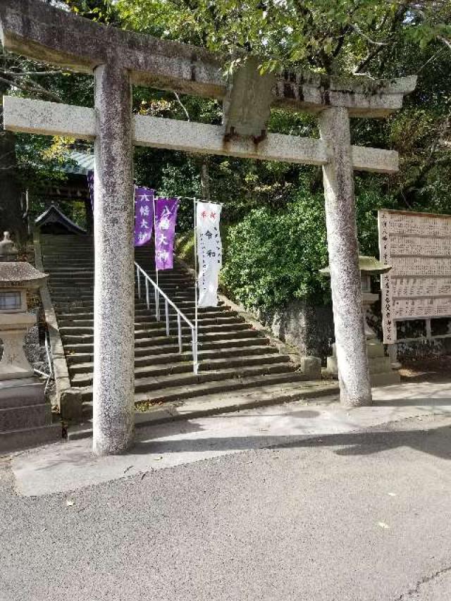平濱八幡宮・武内神社の参拝記録(みっちゃんさん)