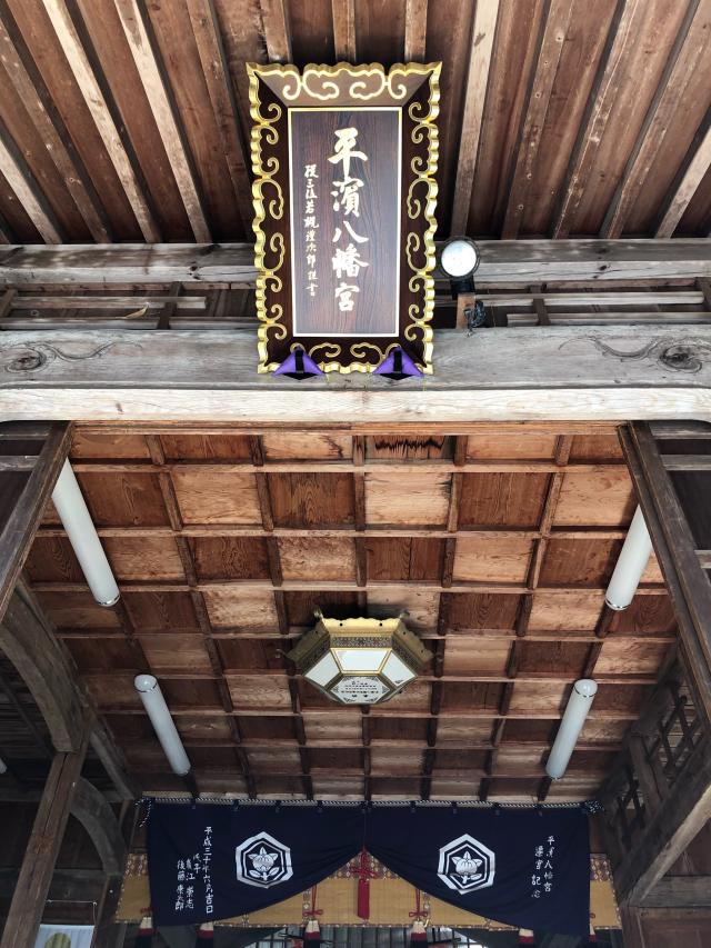 平濱八幡宮・武内神社の参拝記録(ひろネェさん)