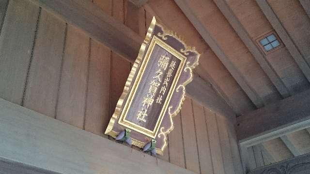 弥久賀神社(彌久賀神社)の参拝記録9