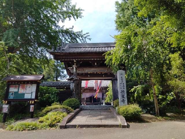 東高野山 徳星寺の参拝記録1