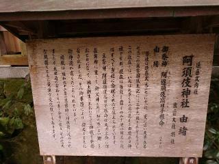阿須伎神社の参拝記録(はにほへとさん)