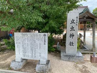 立虫神社の参拝記録(スエさん)