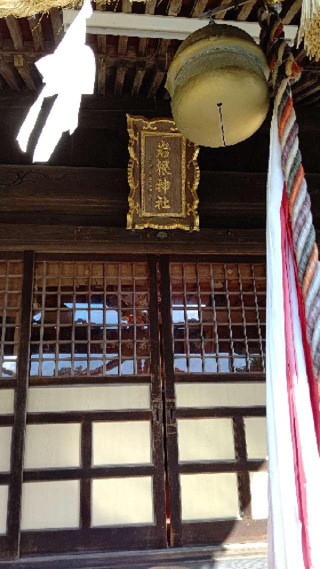 岩根神社の参拝記録1