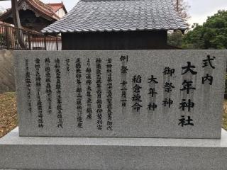 大年神社(都野津町)の参拝記録(じゃすてぃさん)