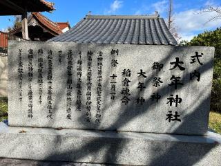 大年神社(都野津町)の参拝記録(mさん)