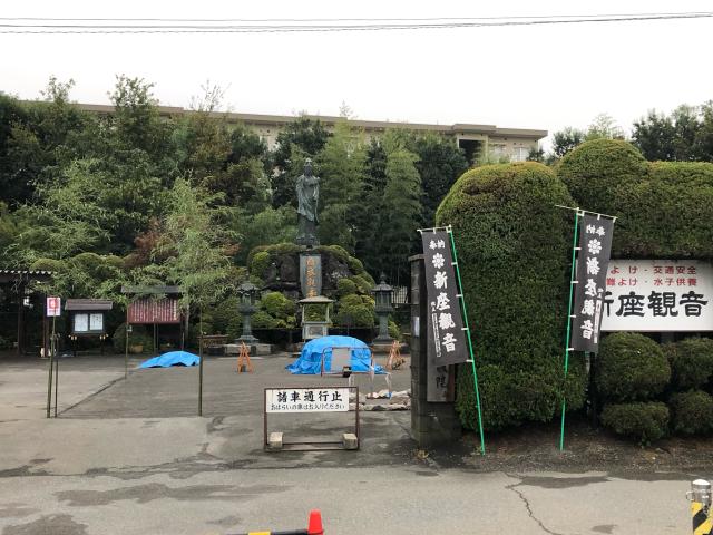 大日山神護院新座観音の参拝記録10