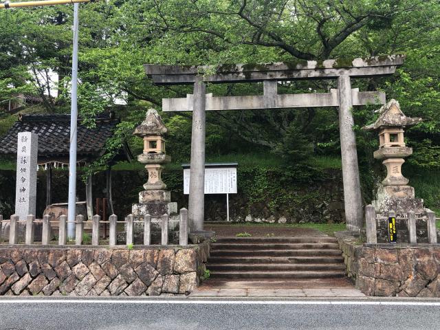 新具蘇姫命神社の参拝記録3