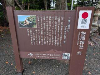 物部神社の参拝記録(パスカルさん)