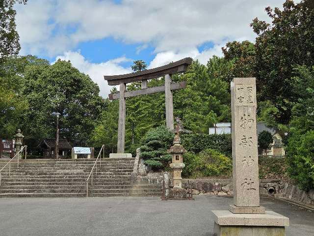 物部神社の参拝記録10