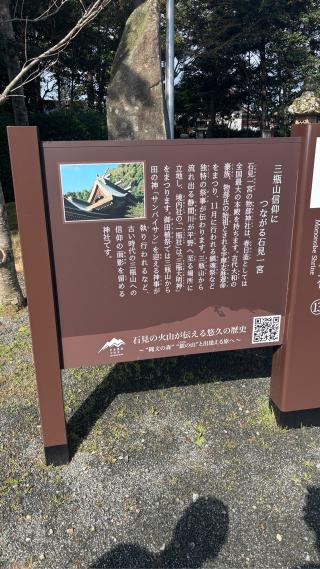 物部神社の参拝記録(タカシさん)