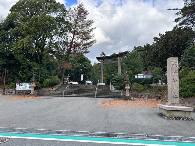 物部神社の参拝記録10