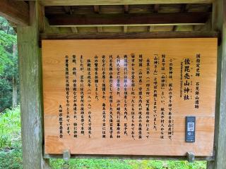 佐毘売山神社(大田)の参拝記録(タカヒロさん)