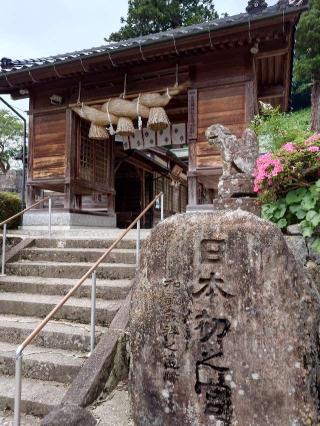須我神社の参拝記録(マイキーさん)