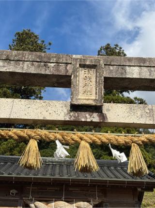 須我神社の参拝記録(まさるさん)