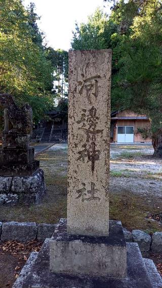 河辺神社(河邊神社)の参拝記録(れおさん)