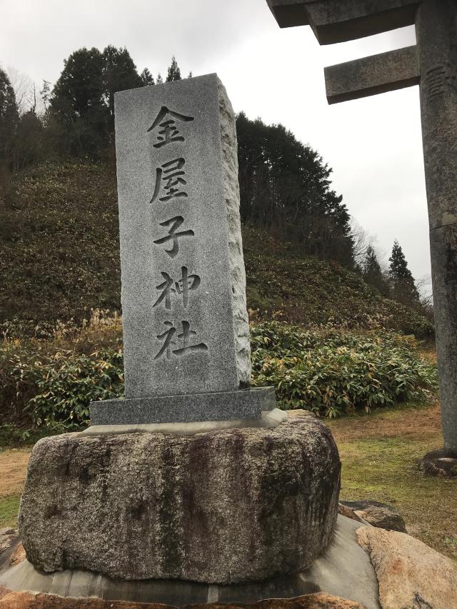 島根県安来市広瀬町西比田307 金屋子神社の写真1
