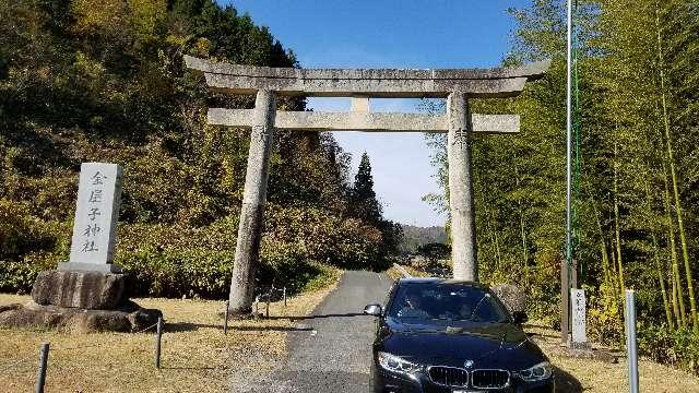 金屋子神社の参拝記録3