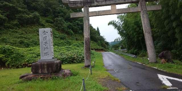 金屋子神社の参拝記録1
