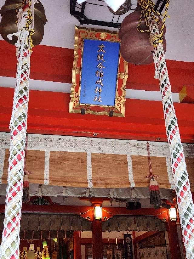 島根県鹿足郡津和野町後田409 太皷谷稲成神社の写真12