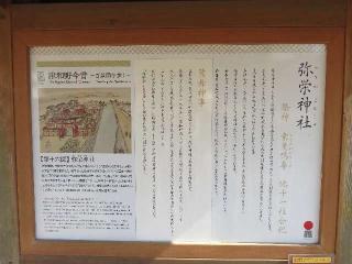 彌榮神社の参拝記録(LEVINさん)