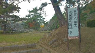 鷲原八幡宮の参拝記録(はにほへとさん)