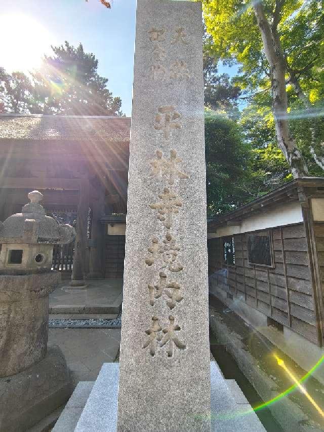 金鳳山 平林寺の参拝記録1