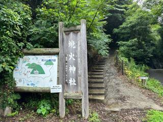 焼火神社の参拝記録(笹だんごさん)