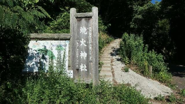 焼火神社の参拝記録6