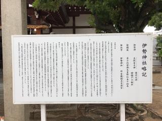 伊勢神社（伊勢宮）の参拝記録(じゃすてぃさん)