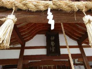 伊勢神社（伊勢宮）の参拝記録(夏湖さん)
