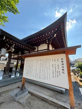 伊勢神社（伊勢宮）の参拝記録(ほちさん)