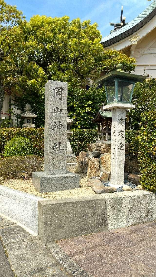 岡山神社の参拝記録(sakura-miyukiさん)
