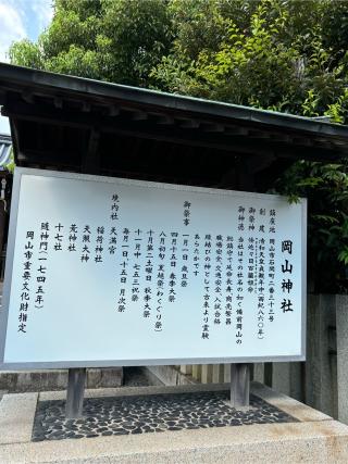 岡山神社の参拝記録(ほちさん)