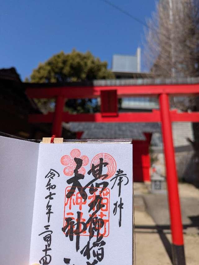 甚九郎稲荷・天神社の参拝記録4