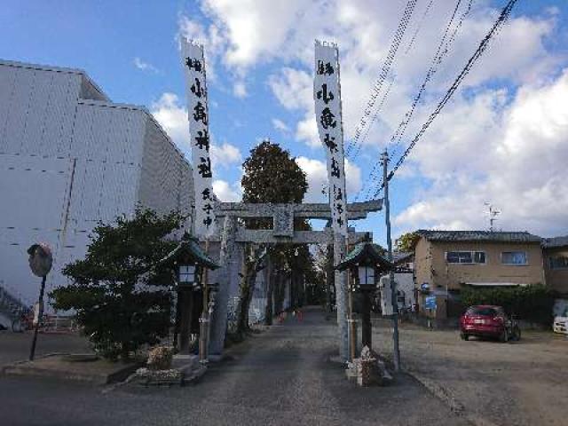 岡山県岡山市中区原尾島1-7-39 小島神社の写真1