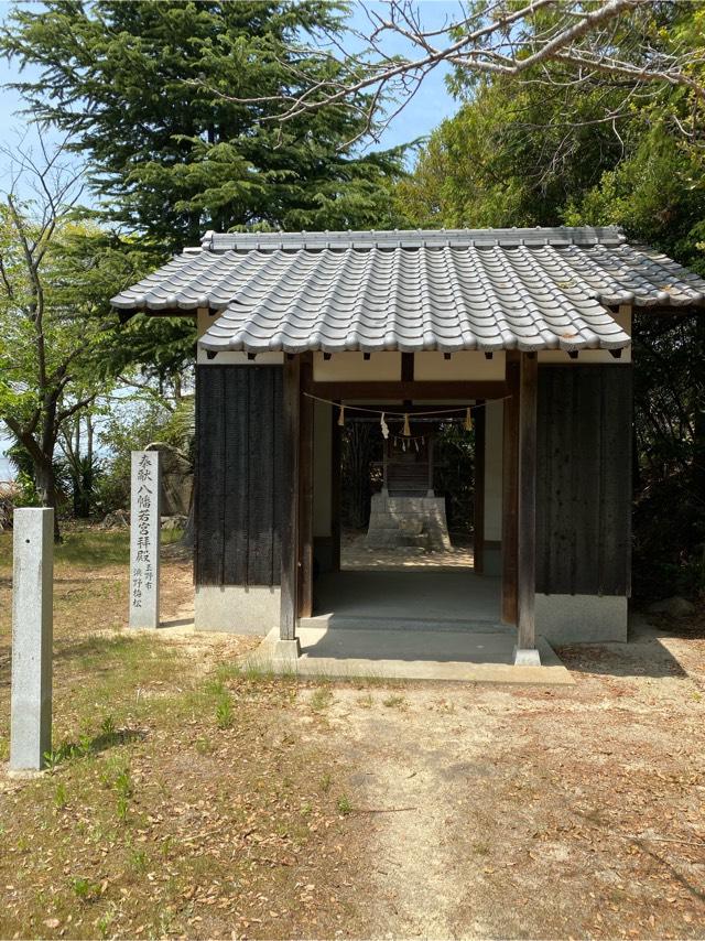 八幡若宮の参拝記録1