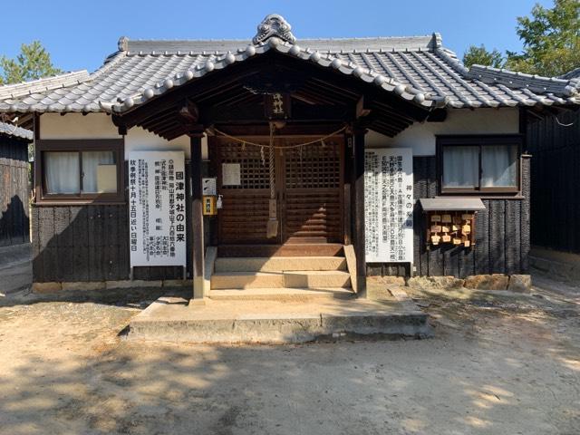 國津神社の参拝記録4
