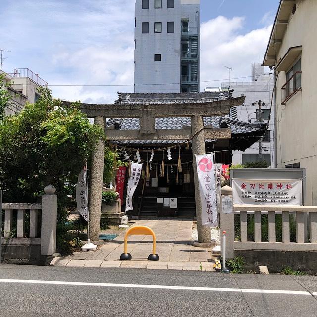 金刀比羅神社の参拝記録1