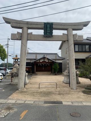 高島神社の参拝記録(Hide0325さん)