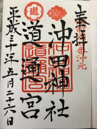 沖田神社・道通宮の参拝記録(吉備路☆桃太郎さん)